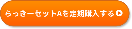 定期購入
