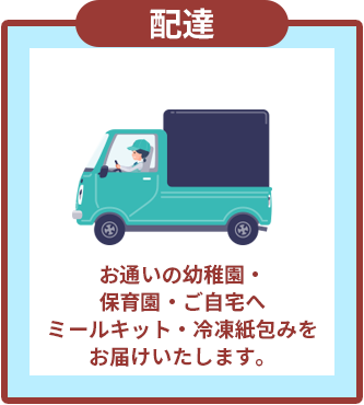 配達